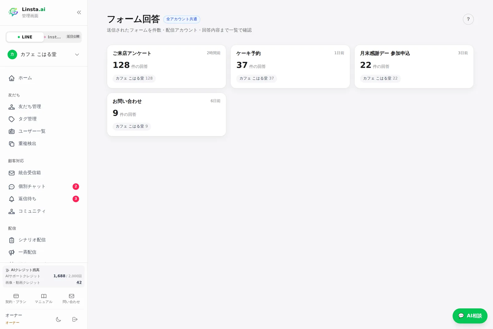 フォーム回答（フォーム別の件数）